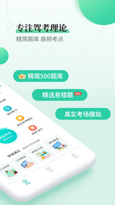 驾考科目一科目四原版图3