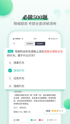 驾考科目一科目四原版图4