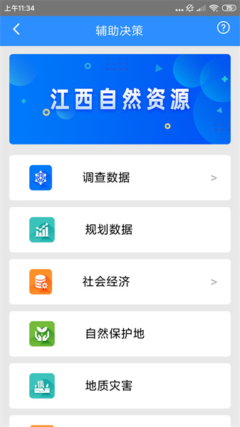 江西自然云免费原版图2