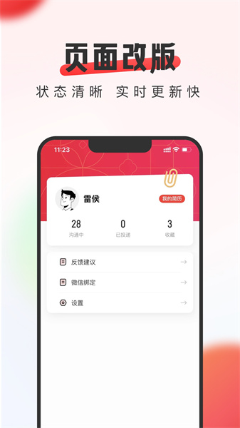 英才直聘手机正版图1