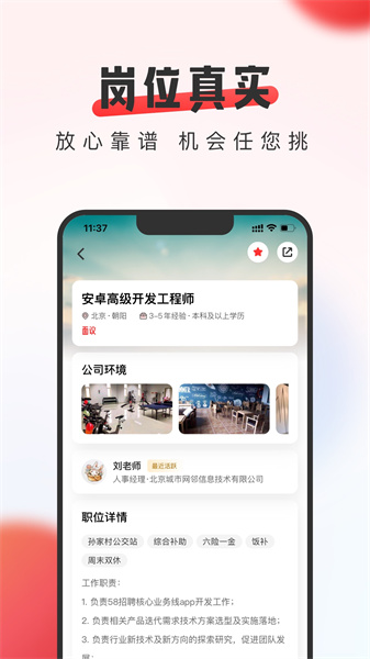 英才直聘手机正版图2