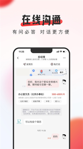 英才直聘手机正版图3