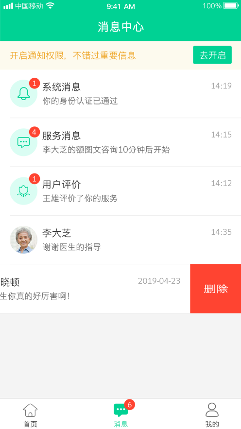 松洋医生最新免费版图2