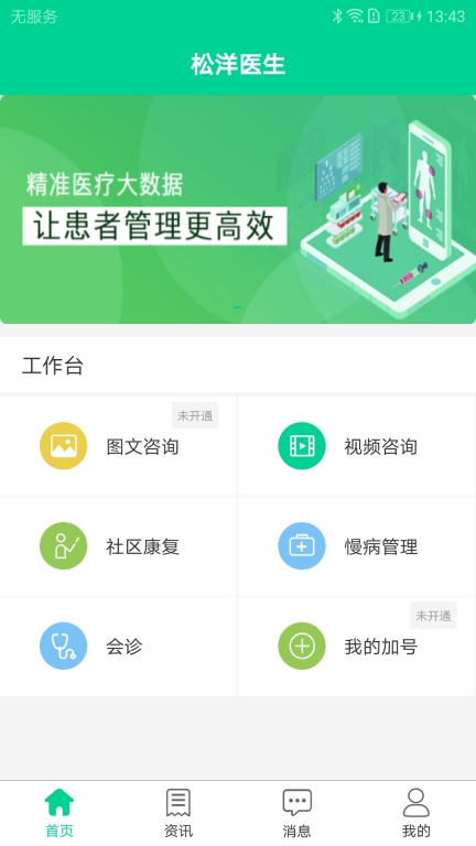 松洋医生最新免费版图4