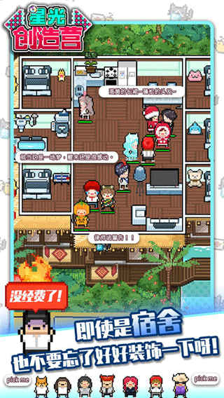 星光创造营手游版图2
