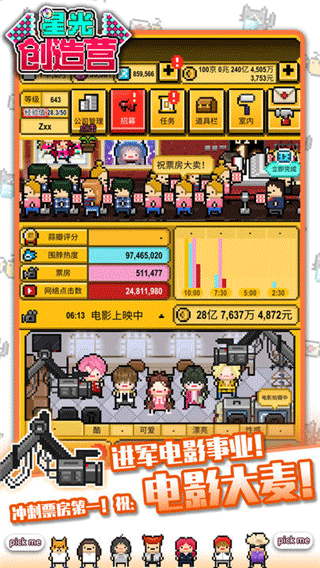 星光创造营手游版图3