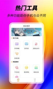 美化精灵大师安卓直装版图3