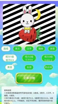弱视训练描图安卓版图2