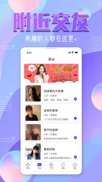 树洞交友安卓版图2