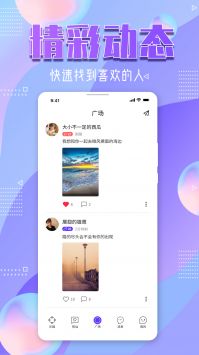 树洞交友安卓版图3
