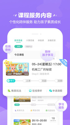 豌豆素质家长端官方版图1