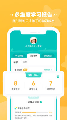 豌豆素质家长端官方版图3
