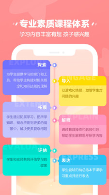 豌豆素质家长端官方版图4