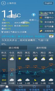 上海知天气安卓官方版图3