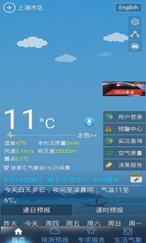 上海知天气安卓官方版图4
