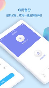 通讯录同步助手手机最新版图3