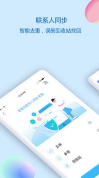 通讯录同步助手手机最新版图4