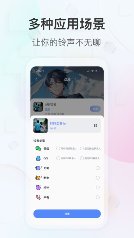 趣铃声极速版图3