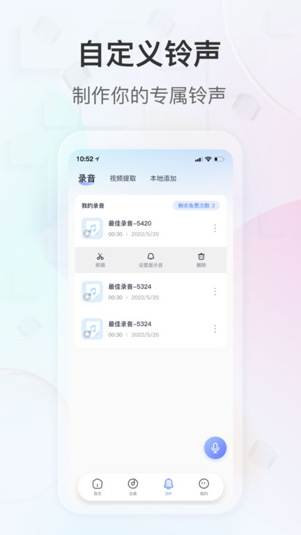 趣铃声极速版图4