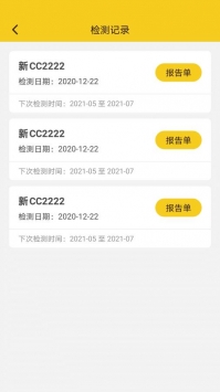 丝路车检安卓官方版图2