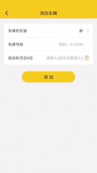 丝路车检安卓官方版图4