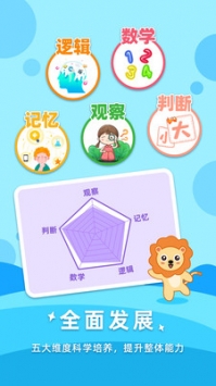 宝宝思维训练官方版图2