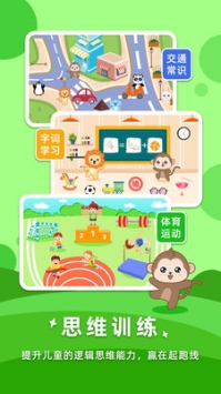 宝宝思维训练官方版图4