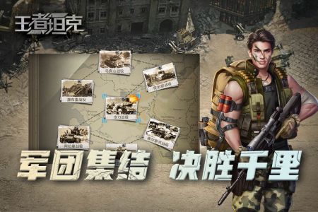 王者坦克官方最新版图2