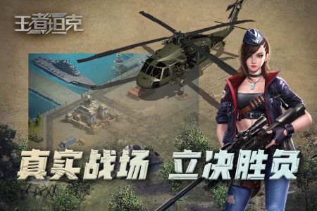 王者坦克官方最新版图4