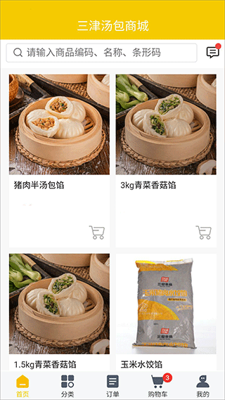 三津汤包商城订货平台官方版图2