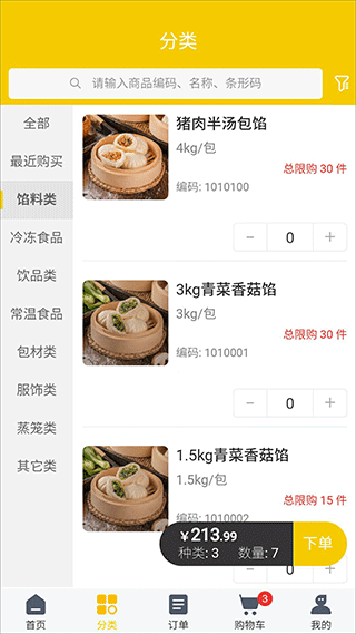 三津汤包商城订货平台官方版图3
