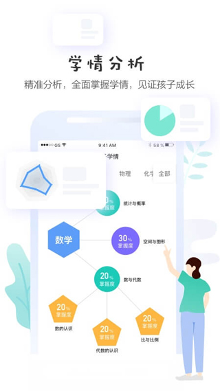 生学堂家长端免费原版图1
