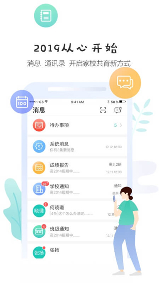 生学堂家长端免费原版图2