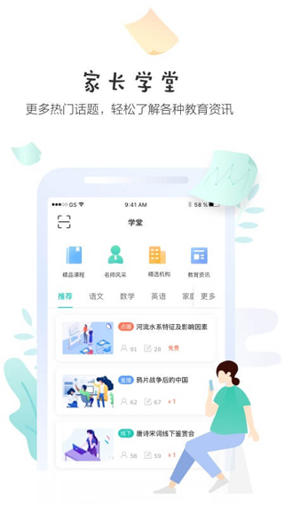 生学堂家长端免费原版图3