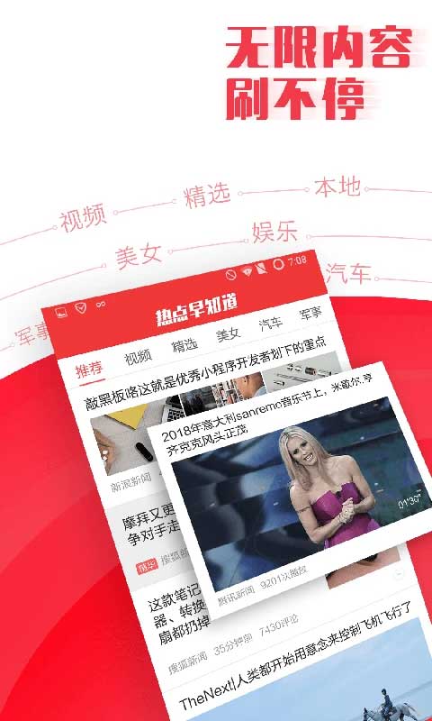 新闻早知道原版图2
