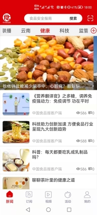 中国食品报客户端最新版图1