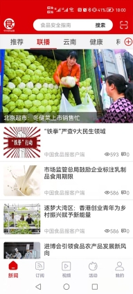 中国食品报客户端最新版图2