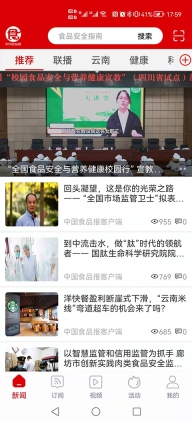 中国食品报客户端最新版图3