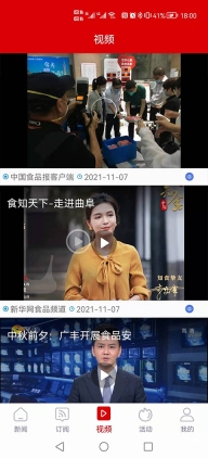 中国食品报客户端最新版图4