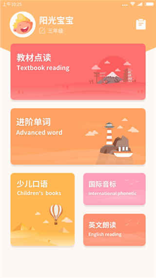 掌上少儿英语安卓版图1
