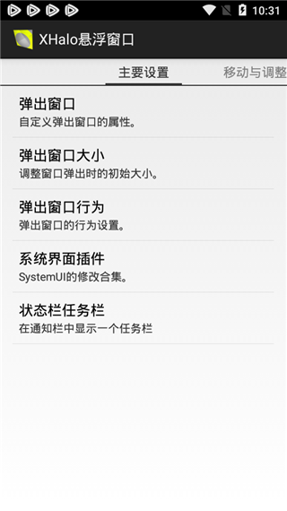 智能分屏手机版图2