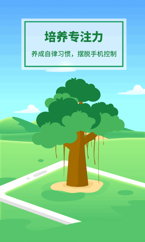 专注种树免费原版图1