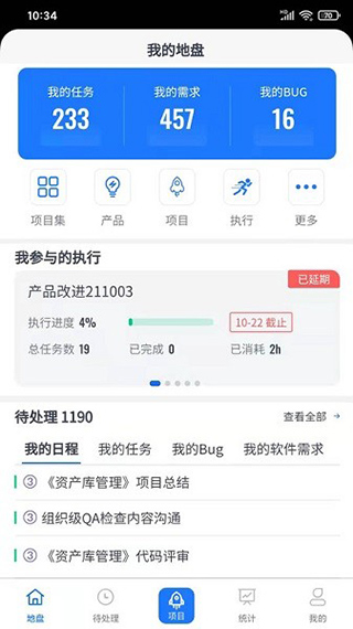 禅道客户端安卓免费版图3
