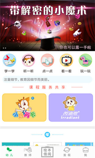小鹿娃通用版图1