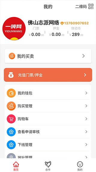 一吨网安卓直装版图3