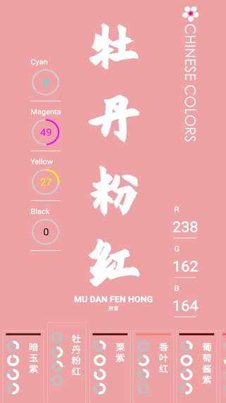 中国颜色安卓官方版图2