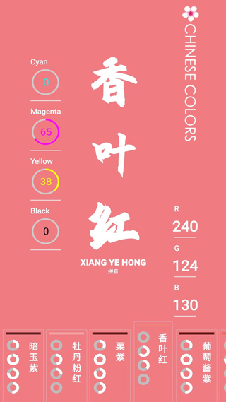 中国颜色安卓官方版图3