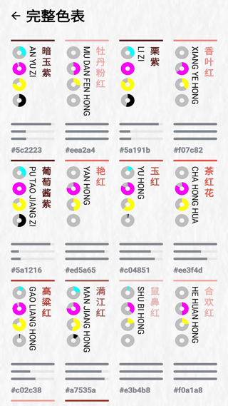 中国颜色安卓官方版图4