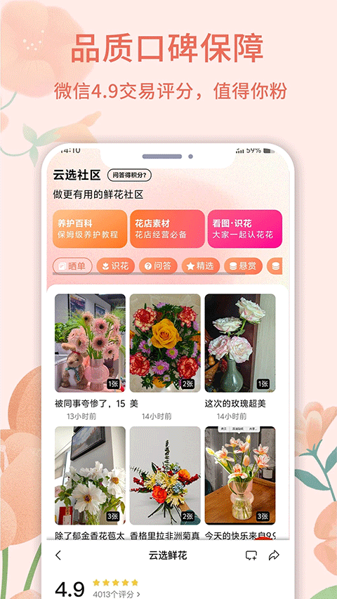 云选鲜花批发通用版图3