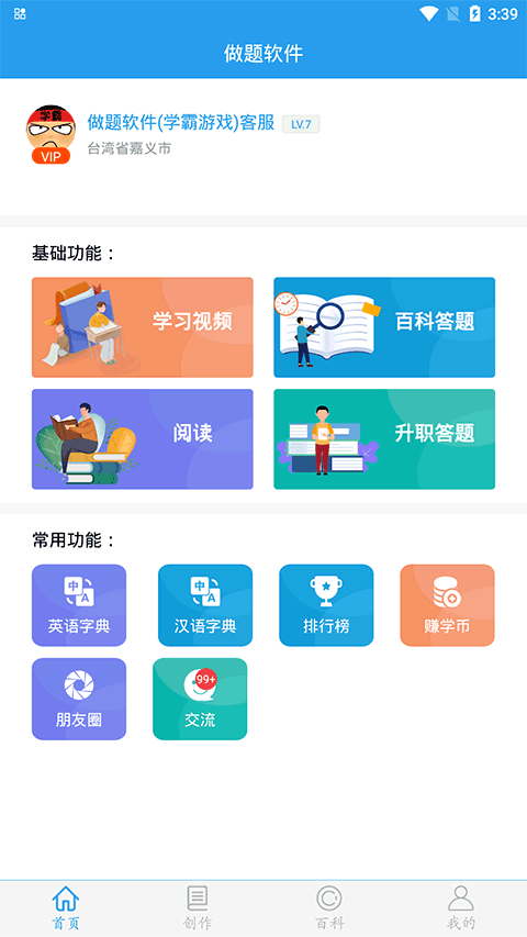 做题软件免费原版图1